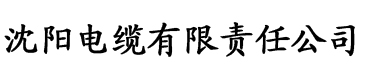 女人与公狼配电缆厂logo